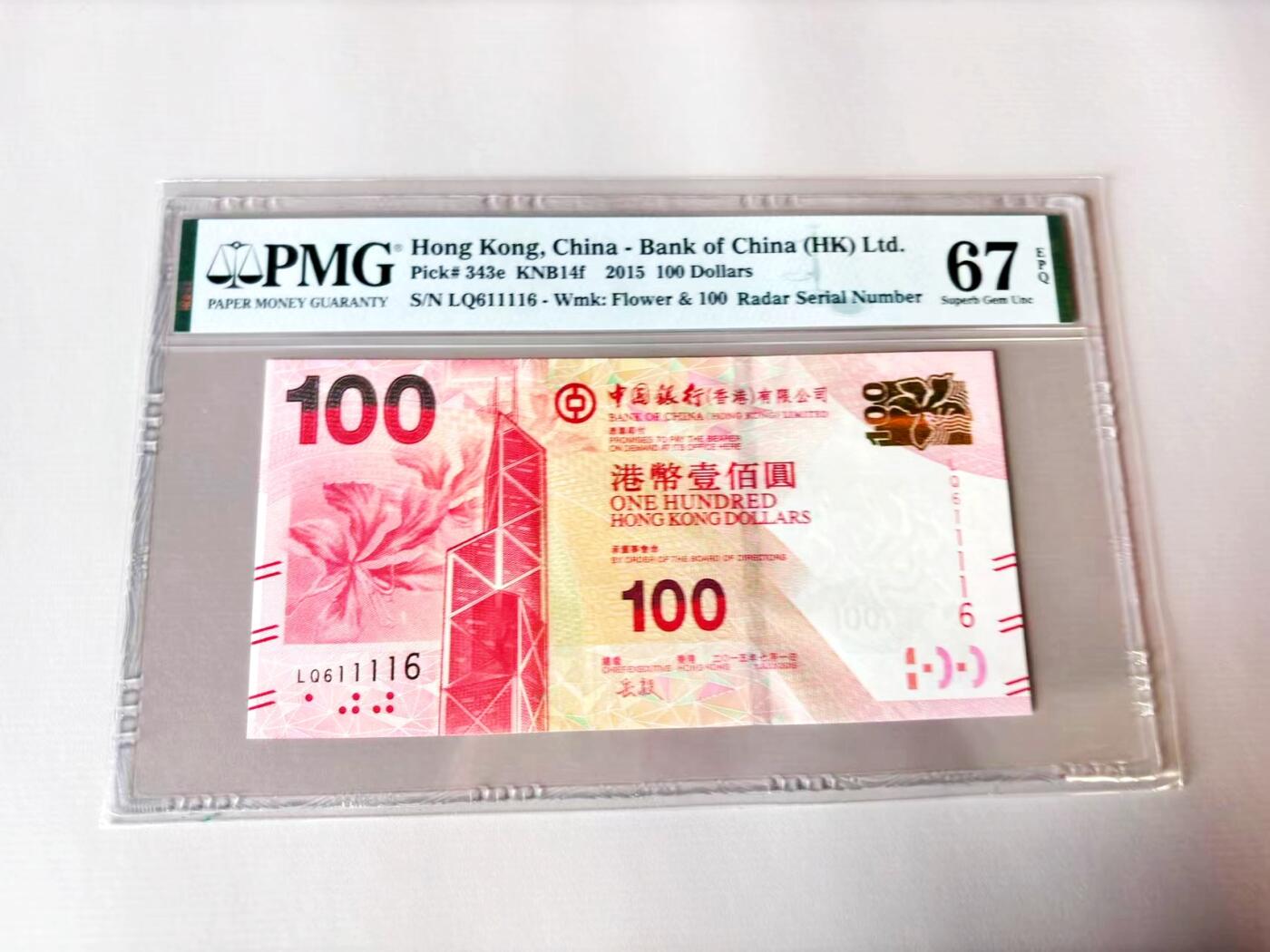 【Blue Auction】世界纸币精拍第803期——18级TOP拍卖/信誉/品质/专业/高效💫 【雷达号 数二倒置号】香港 中银 2015年100元 PMG67EPQ 