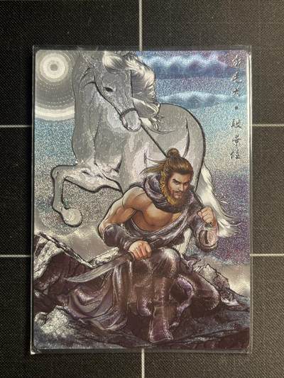 欢迎送拍、零成本上架，释放现金流，合理分配上拍卡品 - 【71/99折光】张建东 段景住 卡德曼&水浒