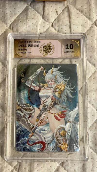 麦趣喜第四场 新品尝鲜专场 (4月2号周四晚上22点截拍，专注买家市场，福利拉满)  - 焱卡西游4 小白龙 黑暗王朝 浮雕折光 10G