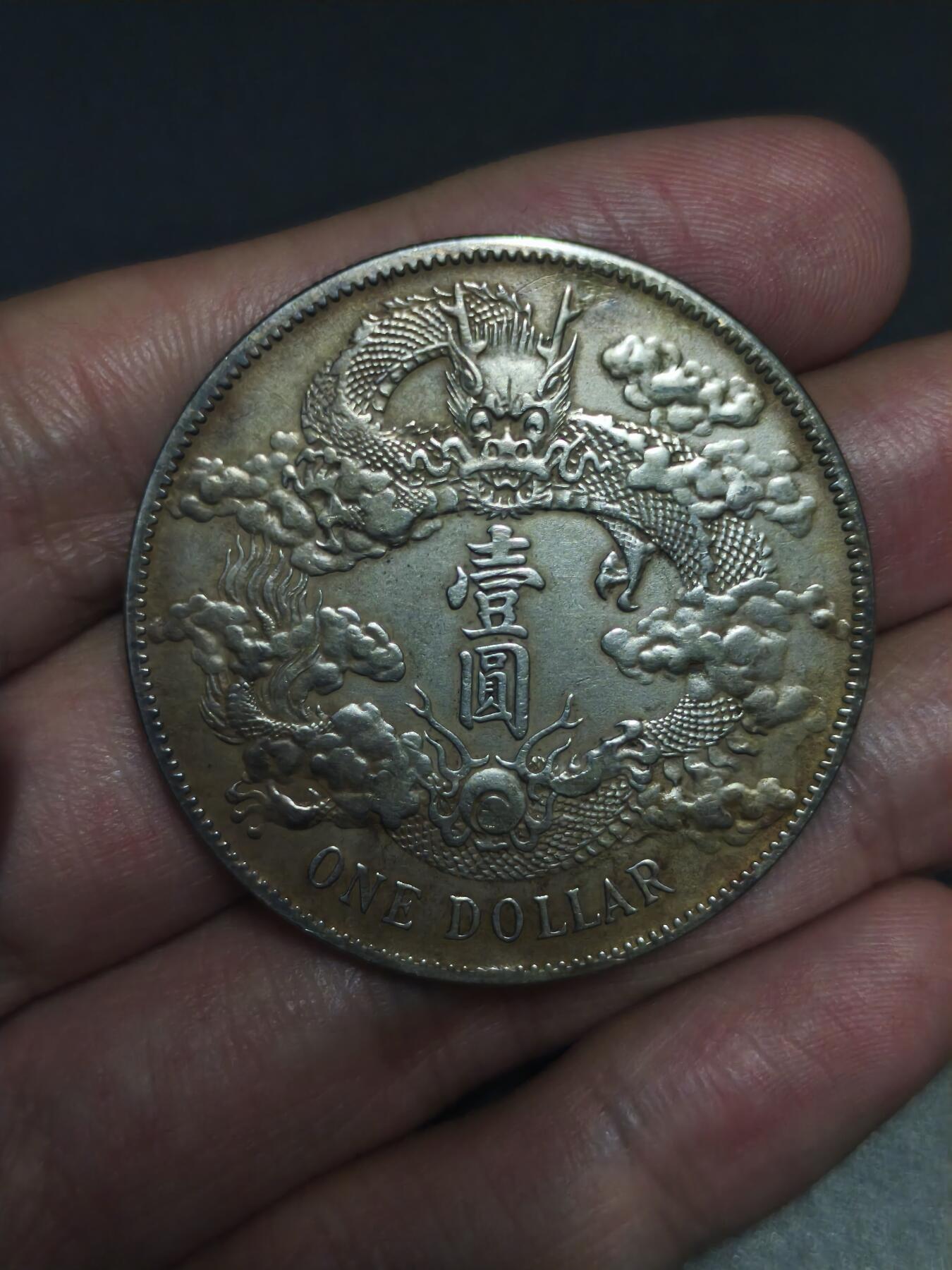 机制币银元拍场 臻品多多