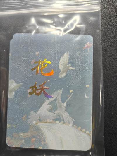 天玑星卡拍第183期《4.2周四截拍》持续收拍收评中 满赠卡需备注 - 焱卡文化 刷子 妖姬传 花妖 九拼普卡+双服饰普卡