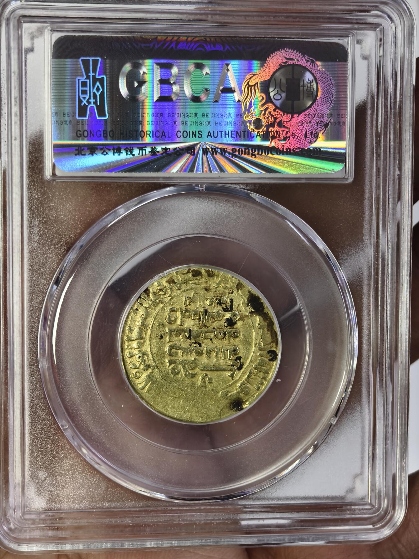 124期新疆红钱粟特钱币丝路钱币专场 伽色尼王朝金币