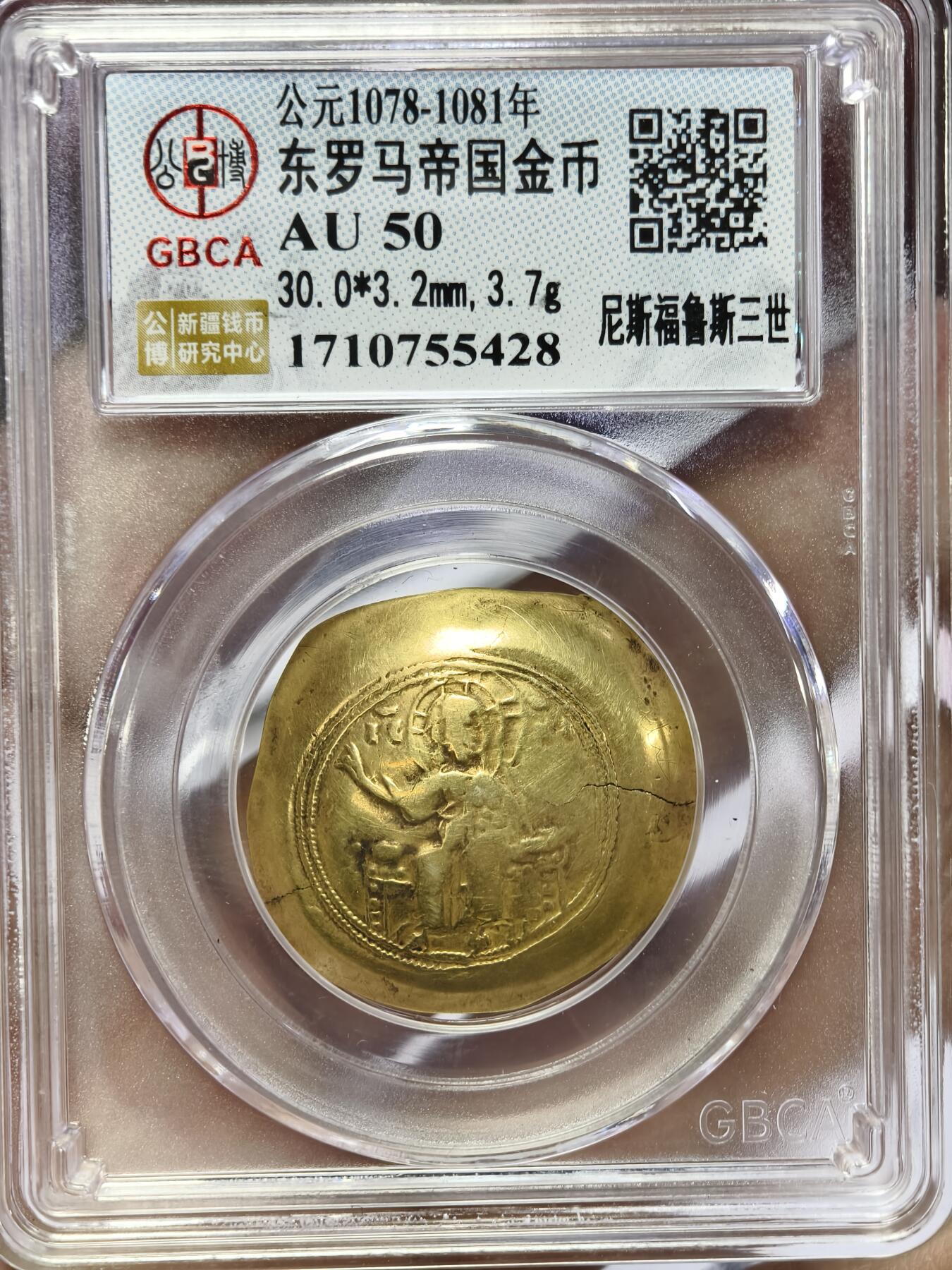 124期新疆红钱粟特钱币丝路钱币专场 东罗马金币