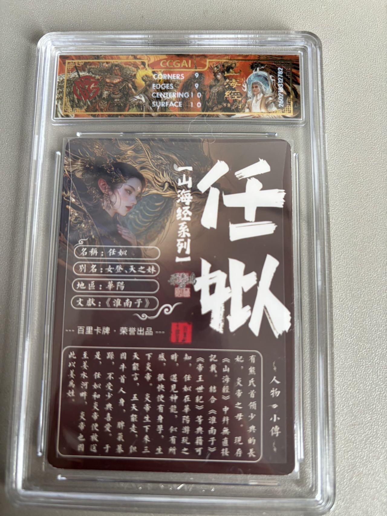 麦趣喜第五场   (4月10号周五晚上22点截拍，专注买家市场，福利拉满)  2026百里卡牌 山海经 任姒 光刻 苍之飞鸿 9