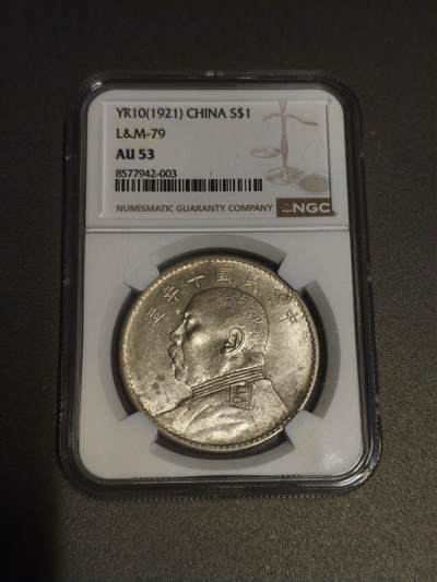 机制币银元拍场 臻品多多 - 民国十年袁大头壹圆银币 NGC评级AU53分 L&M-79编号
