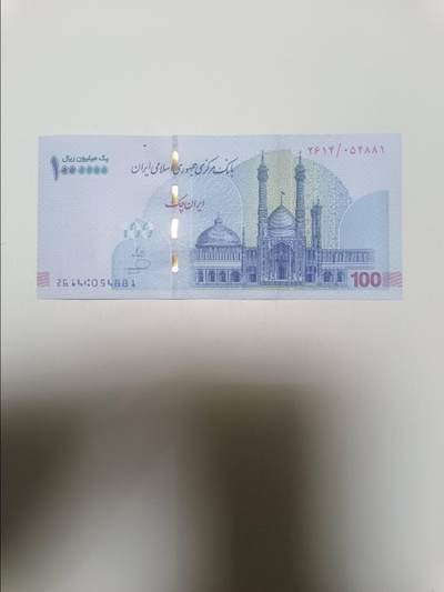 【20260405】非全新纸币和硬币第353场 - 伊朗100万支票，好品