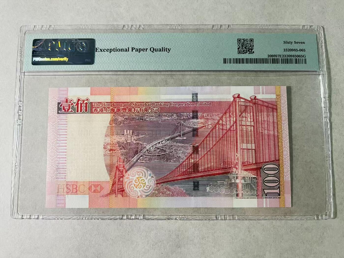 【礼羽收藏】🌏世界钱币拍卖第131期 【VY438690】2009年香港上海汇丰银行100元港币，PMG67分EPQ；