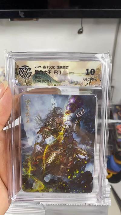 阳大大卡牌拍卖第108期（持续收拍品，周六晚上九点截拍，进群福利早知道） - 【10分】焱卡文化 燎原西游 巴丁 银角大王 星光196