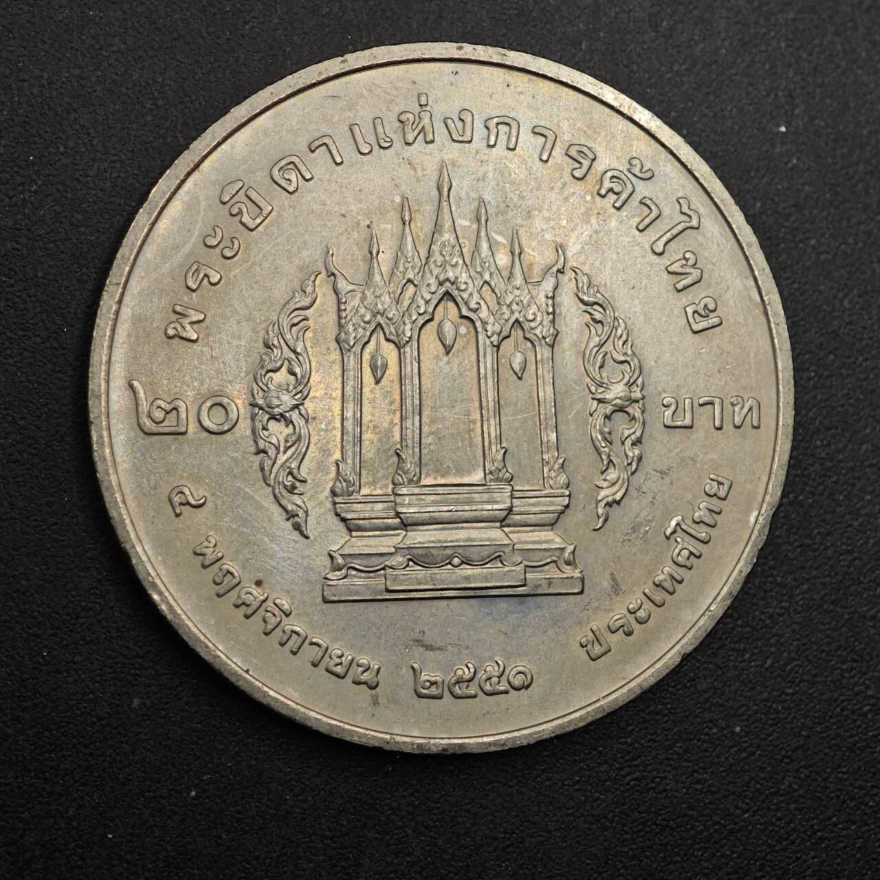  【淘币小摊】限时拍第八百八十九拍   散币套币纸币邮品场    每周一统一发货 泰国20泰铢纪念币