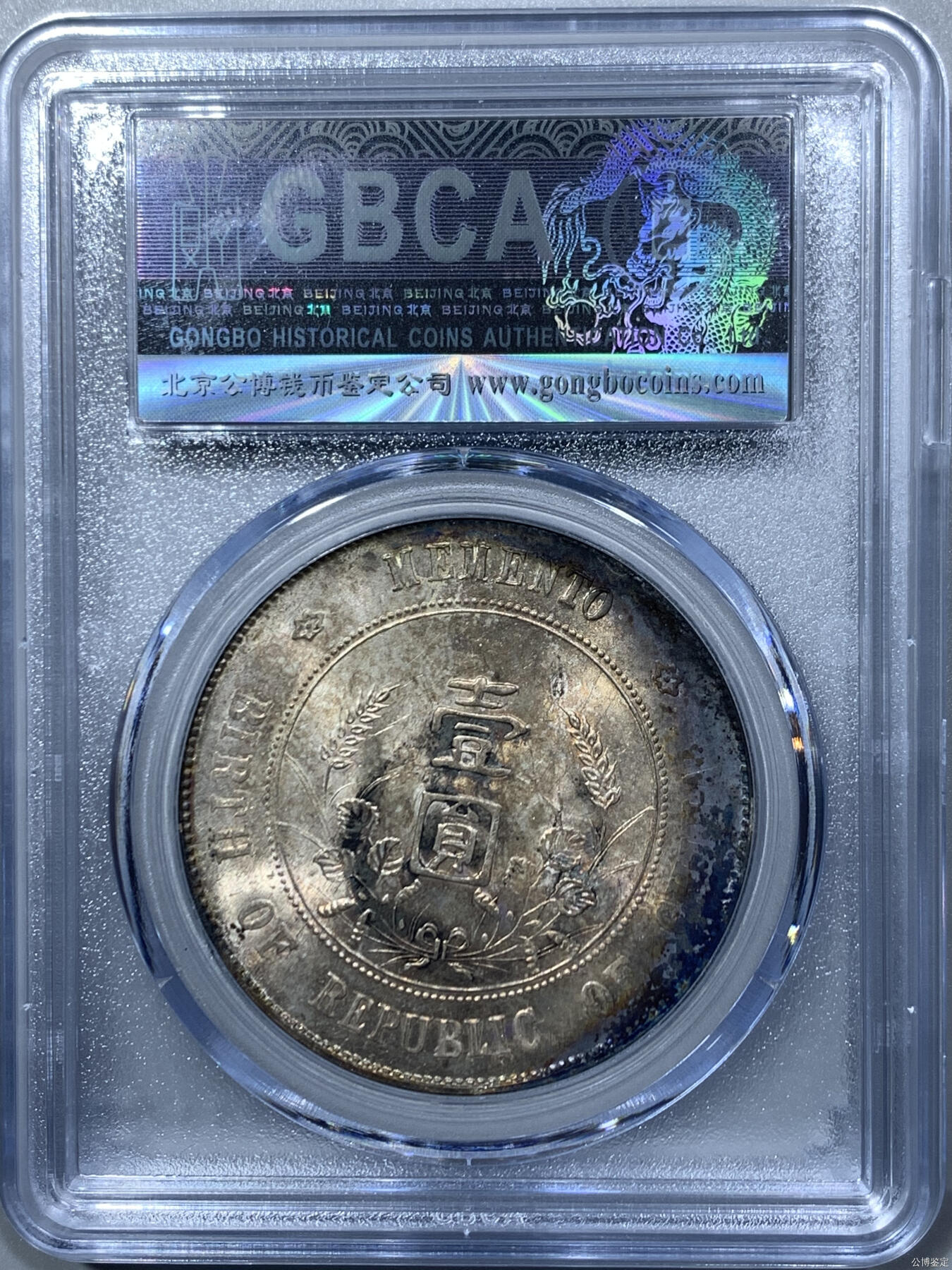 【原光五彩MS63+】孙小头 开国纪念币 高分好品 字口深打