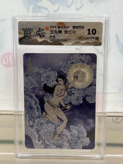 麦趣喜第四场 新品尝鲜专场 (4月2号周四晚上22点截拍，专注买家市场，福利拉满)  - 焱卡西游4 玉兔精 折光 10G