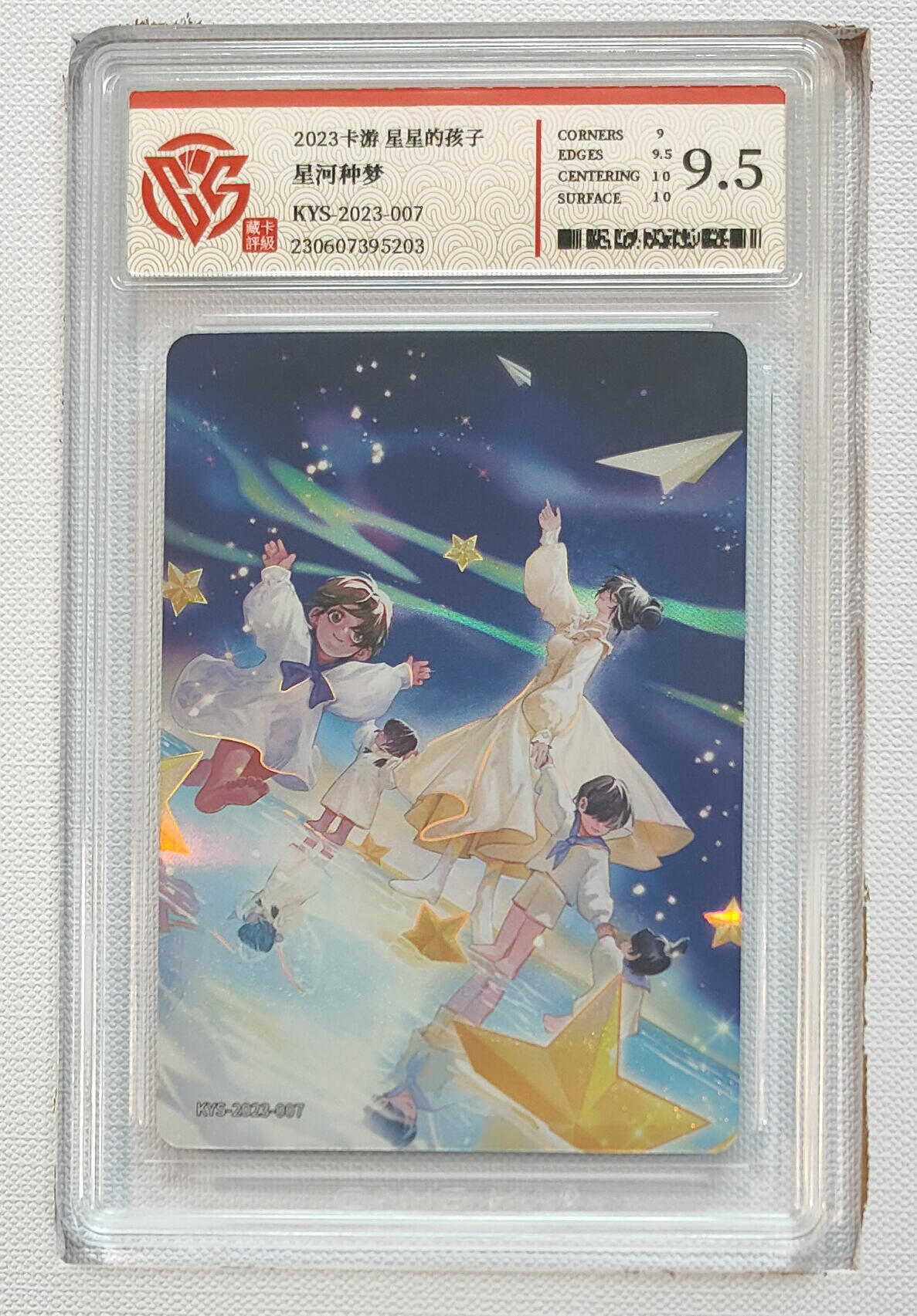 霸总卡牌第四期 星河种梦