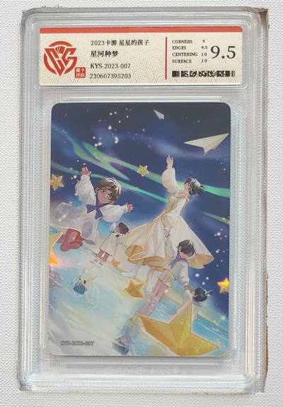 霸总卡牌第四期 - 星河种梦