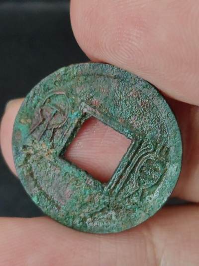 猩哥外币小铺➨【第227场】 - 货泉