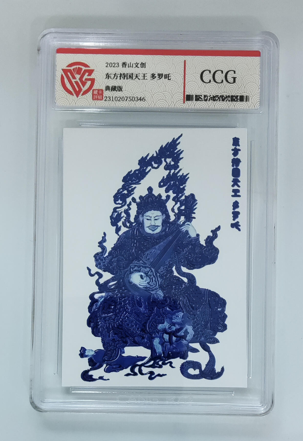 霸总卡牌第四期 东方持国天王多罗吒