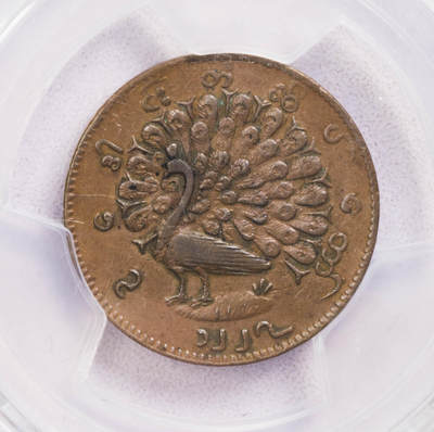 PCGS-XF45 1865缅甸孔雀铜币味道好 - PCGS-XF45 1865缅甸孔雀铜币味道好
