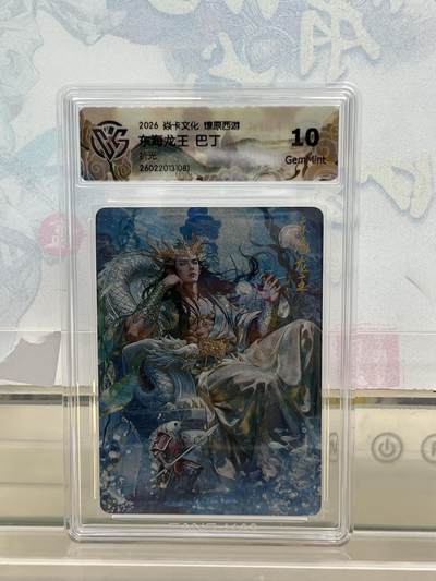 麦趣喜第四场 新品尝鲜专场 (4月2号周四晚上22点截拍，专注买家市场，福利拉满)  - 焱卡西游4 东海龙王 折光 10G