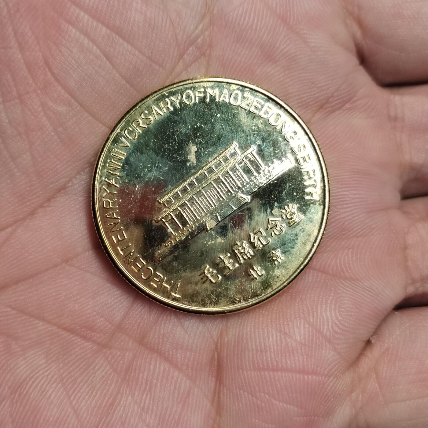 PCAI钱币  3-796 纪念章 钱币小专场 伟大人物纪念章