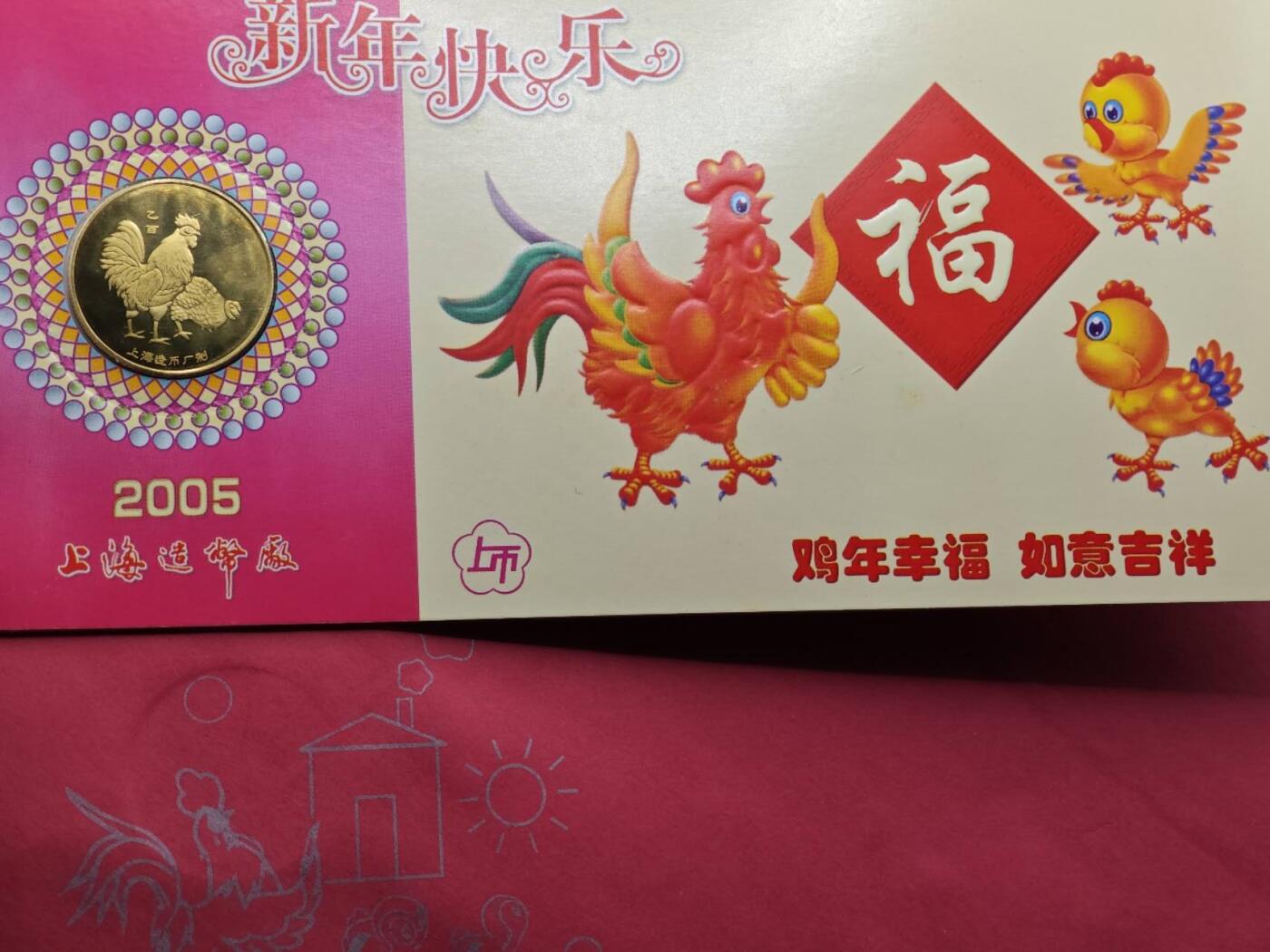  【淘币小摊】限时拍第八百八十九拍   散币套币纸币邮品场    每周一统一发货 鸡年生肖纪念章1