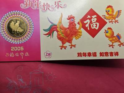  【淘币小摊】限时拍第八百八十九拍   散币套币纸币邮品场    每周一统一发货 - 鸡年生肖纪念章1