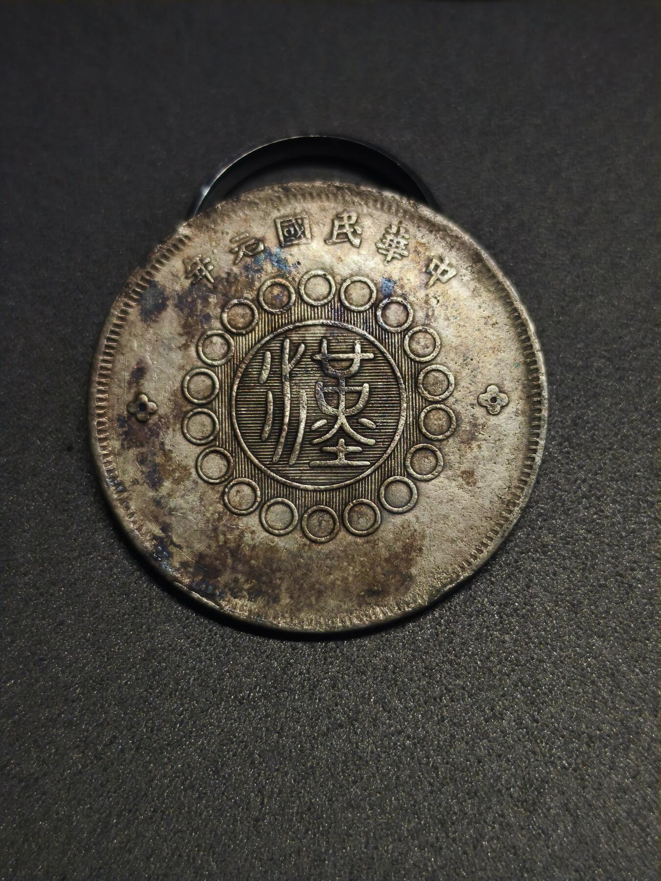 机制币银元拍场 臻品多多 大汉伍角银币 比大汉壹圆少的多 正面底板不错 黄油彩非常漂亮 包老保真