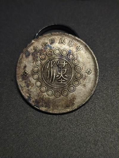 机制币银元拍场 臻品多多 - 大汉伍角银币 比大汉壹圆少的多 正面底板不错 黄油彩非常漂亮 包老保真