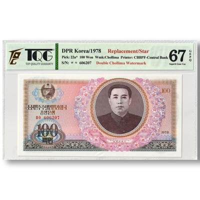 1978年朝鲜-第三版纸币100元双水版补票/补号606号段 TQG评级67GEPQ - 1978年朝鲜-第三版纸币100元双水版补票/补号606号段 TQG评级67GEPQ