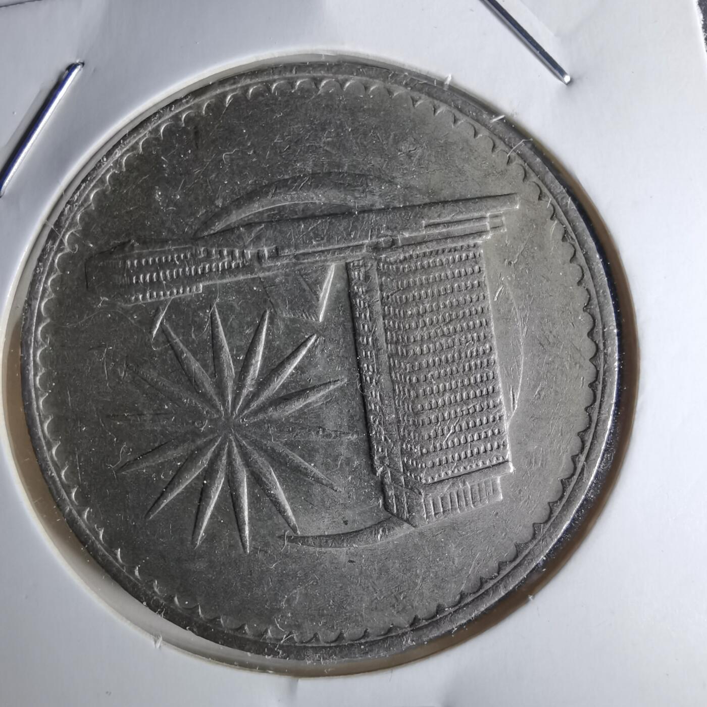 沼泽如烟--第1043场 马来西亚1971年1林吉特