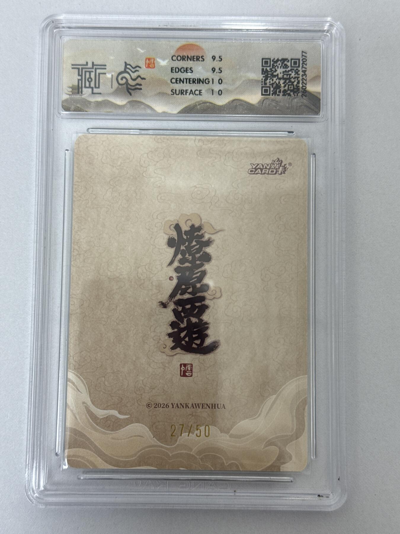 大麦马年第二场 2026 焱卡 燎原西游 李云中 三藏法师 27/50 浮雕折光 10G