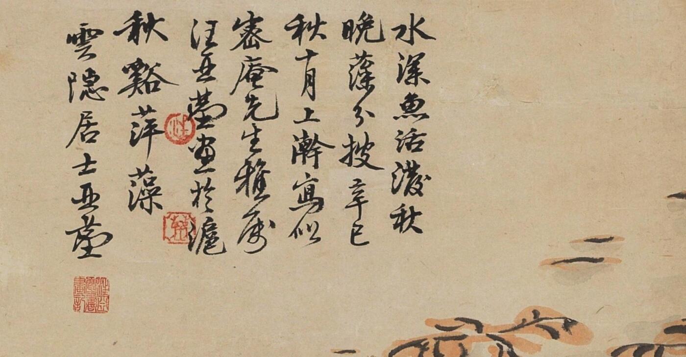 碧月说宝 近现代书画专场（八） 汪亚尘 秋溪萍藻