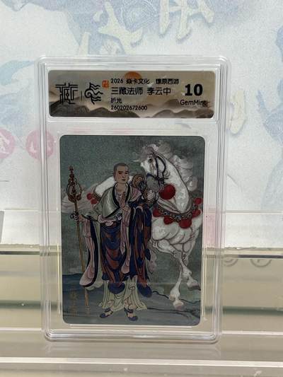 麦趣喜第四场 新品尝鲜专场 (4月2号周四晚上22点截拍，专注买家市场，福利拉满)  - 焱卡西游4 三藏法师 折光 10G