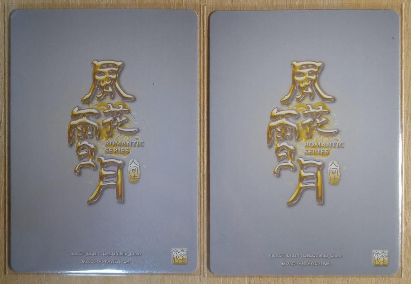 龙虎卡牌-八一场（满200元包邮，无佣金，每周六结拍，欢迎送拍） 冷烫普卡2张 燎原焱卡 人间传-商玲珑 二渐变