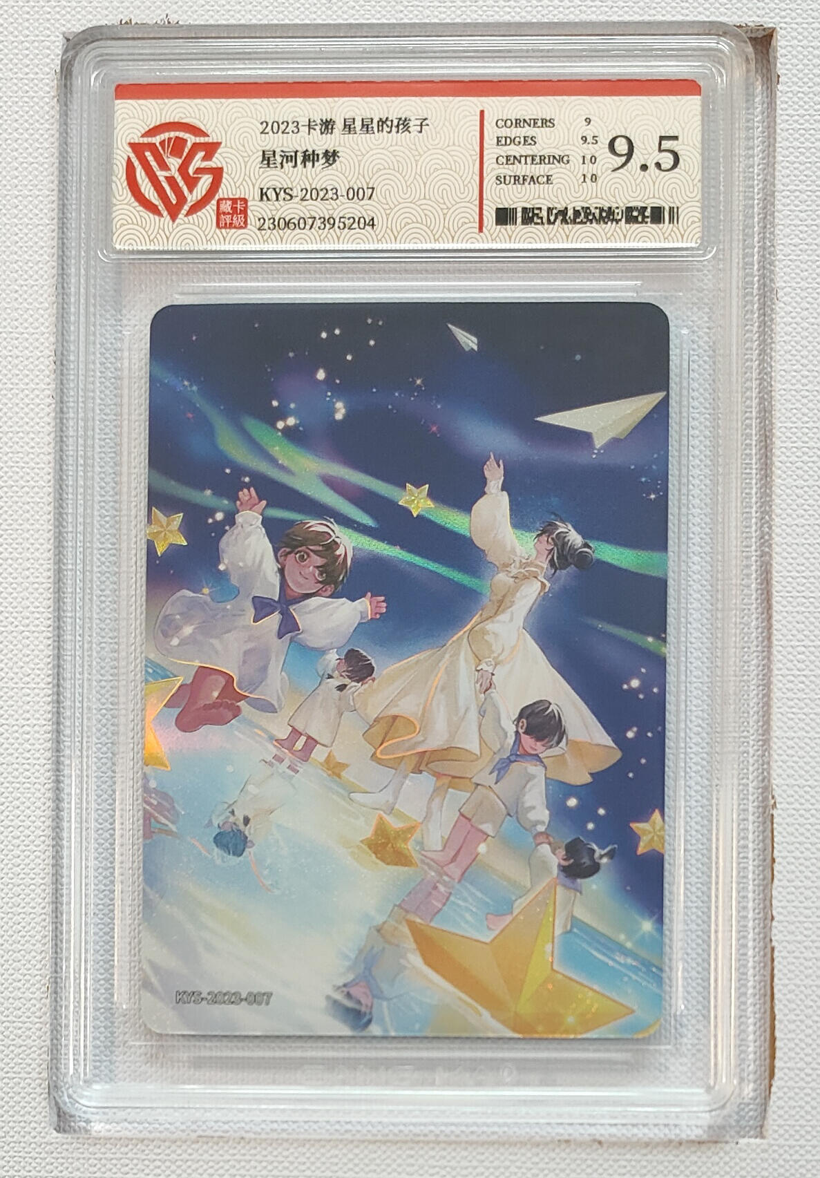 霸总卡牌第四期 星河种梦