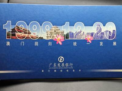  【淘币小摊】限时拍第八百八十九拍   散币套币纸币邮品场    每周一统一发货 - 澳门回归电话卡