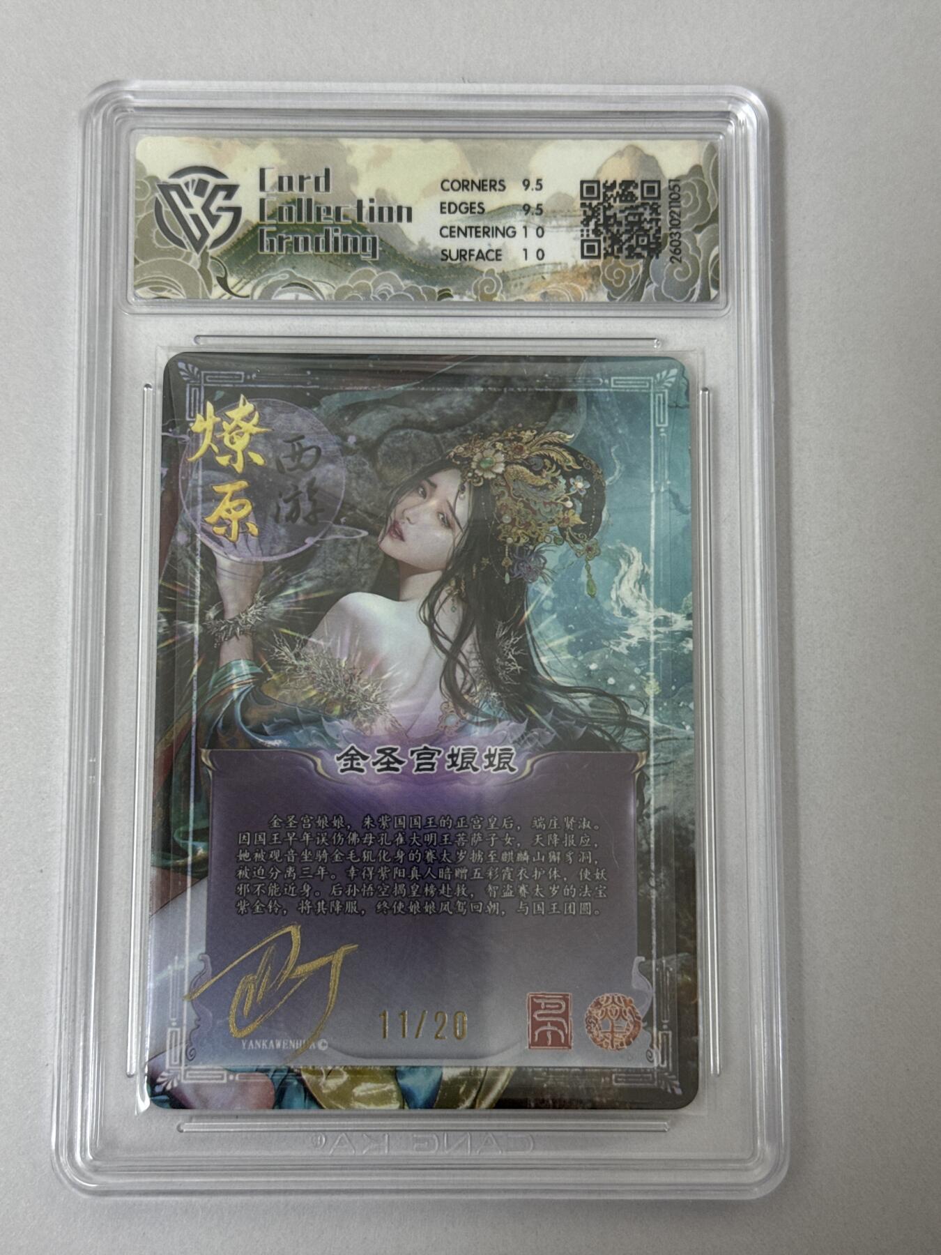 大麦马年第二场 2026 焱卡 燎原西游 巴丁 金圣宫娘娘 11/20 限编亲签 折光 10G