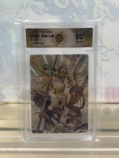 麦趣喜第四场 新品尝鲜专场 (4月2号周四晚上22点截拍，专注买家市场，福利拉满)  - 【爆金限编】焱卡西游4 黄风怪 黑暗王朝 折光 21/50 10星