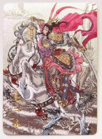 马年 第二期（持续收拍，送拍联系我哦） - 【特卡】西游百媚篇 橙卡文化 画画的三哥  双刀马上三娘