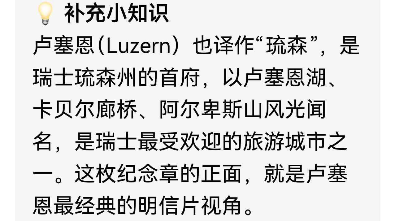 1978年瑞士卢塞恩（琉森）建城800周年高浮雕纪念铜章