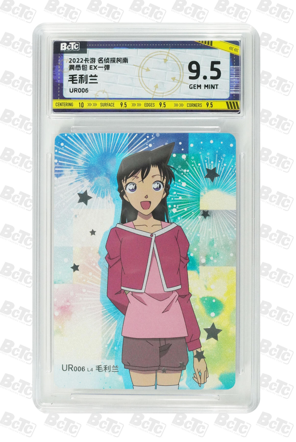 霸总卡牌第四期 【EX一独占】毛利兰 GEM MINT