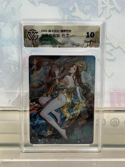 麦趣喜第四场 新品尝鲜专场 (4月2号周四晚上22点截拍，专注买家市场，福利拉满)  - 焱卡西游4 金圣宫娘娘 幻彩折光 10G