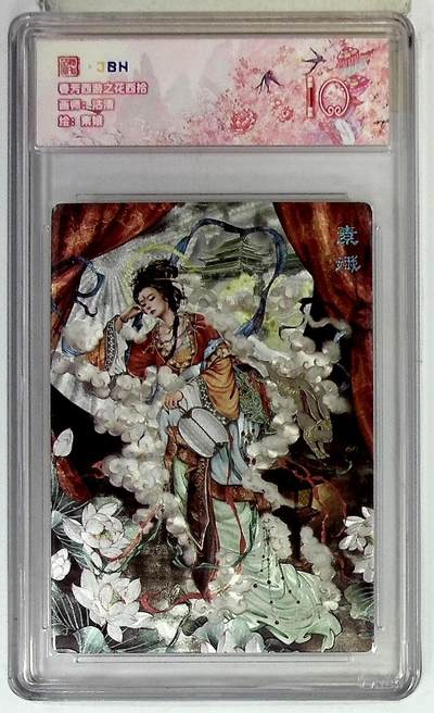 欢迎送拍、零成本上架，释放现金流，合理分配上拍卡品 - 春芳西游之花西拾 画师：沽清 绘：素娥