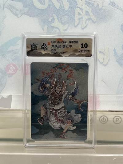 麦趣喜第四场 新品尝鲜专场 (4月2号周四晚上22点截拍，专注买家市场，福利拉满)  - 焱卡西游4 九头虫 折光 10G