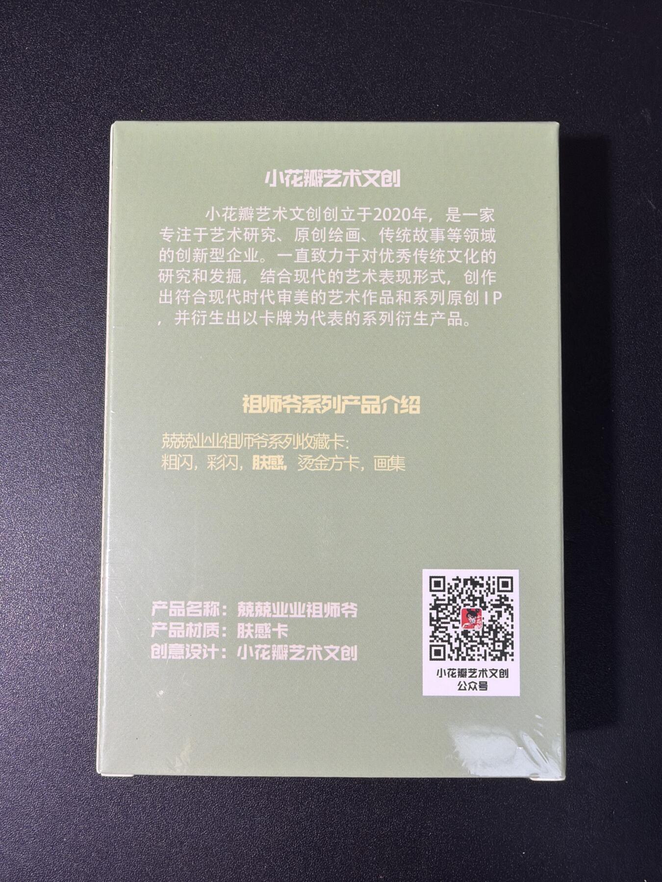 NO.29 好又多金牌大场，每周一站式配齐，方便凑单！（卖家送拍0抽成！周6晚9点截拍！） 【套卡】小花瓣 兢兢业业祖师爷 肤感卡 全新