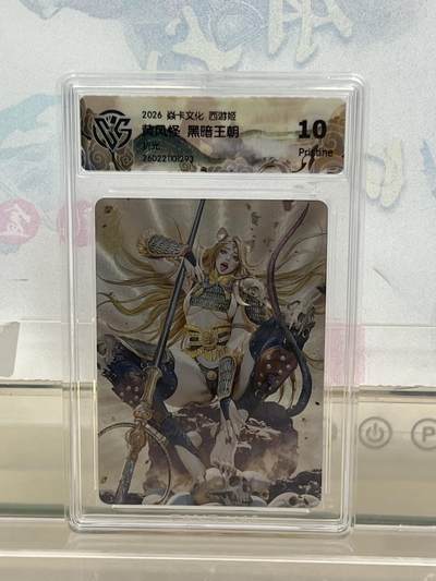 麦趣喜第四场 新品尝鲜专场 (4月2号周四晚上22点截拍，专注买家市场，福利拉满)  - 焱卡西游4 黄风怪 折光 10P