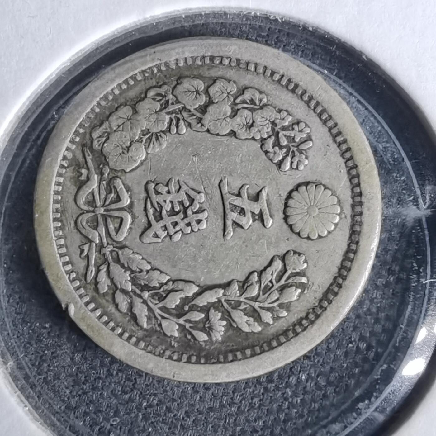 沼泽如烟--第1043场 明治十年龙五钱银币