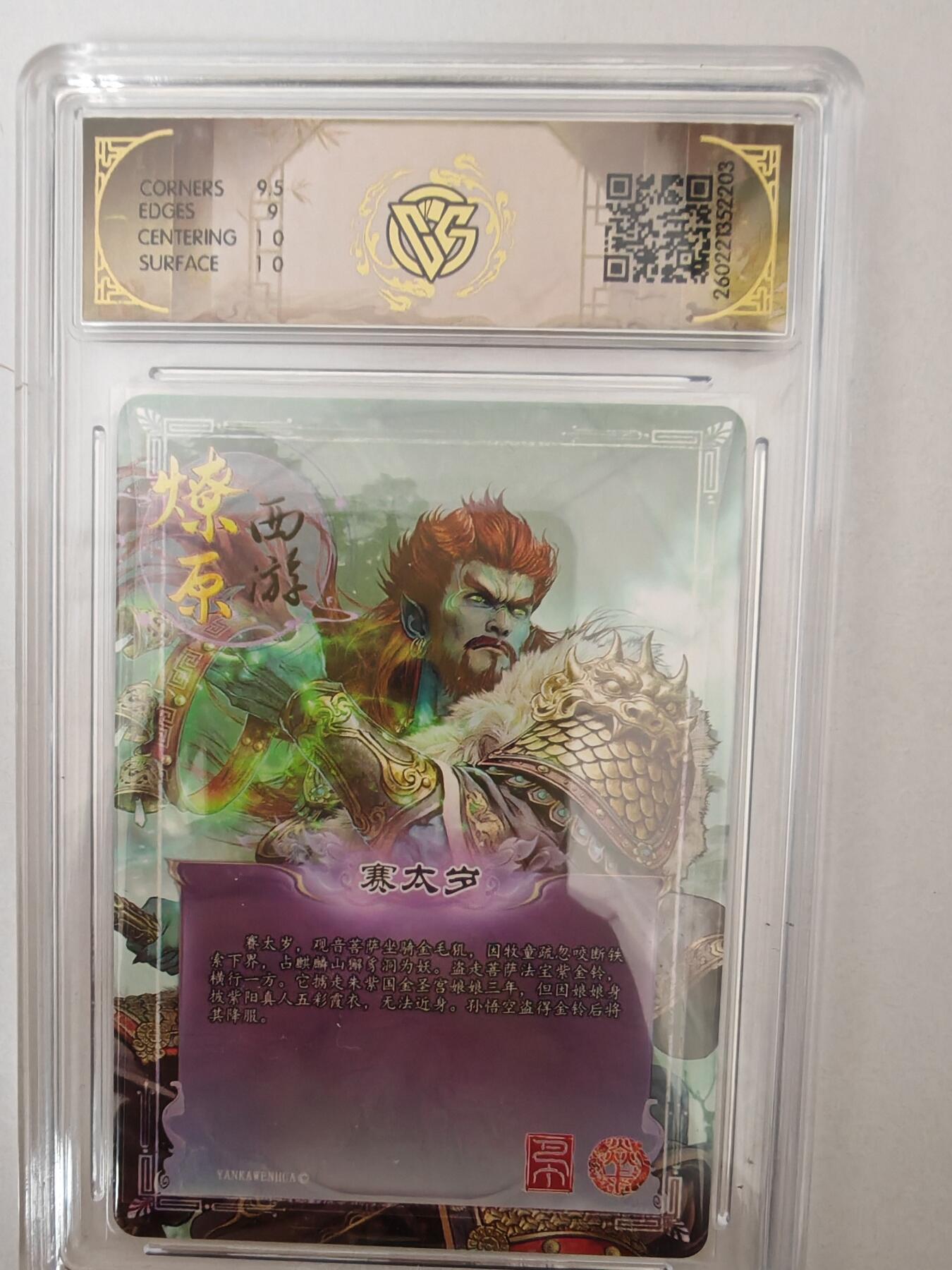 大麦马年第二场 2026 焱卡燎原西游 巴丁 赛太岁 炫彩 9.5G