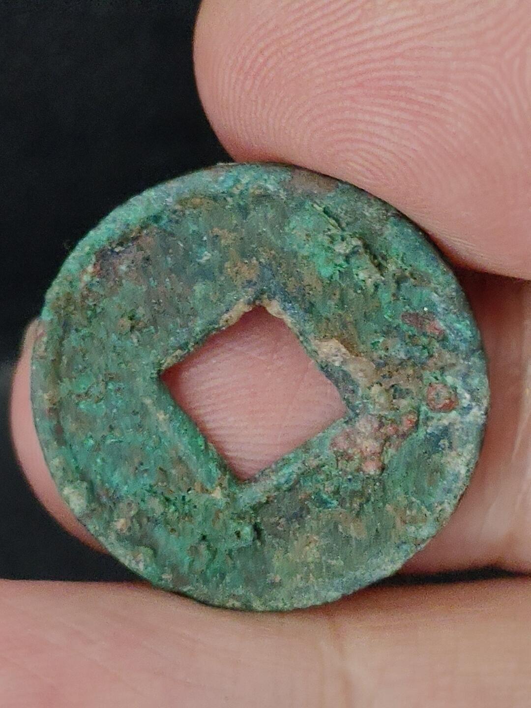 猩哥外币小铺➨【第227场】 货泉