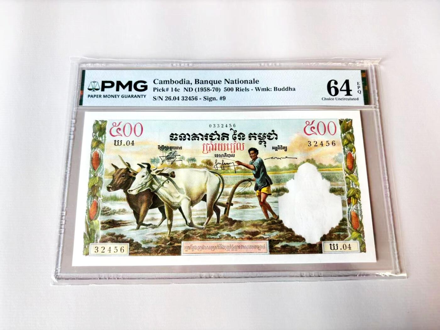 【Blue Auction】世界纸币精拍第803期——18级TOP拍卖/信誉/品质/专业/高效💫 【乱蛇号】柬埔寨 1958-70年500瑞尔 耕牛 大票幅法属风 PMG64EPQ 