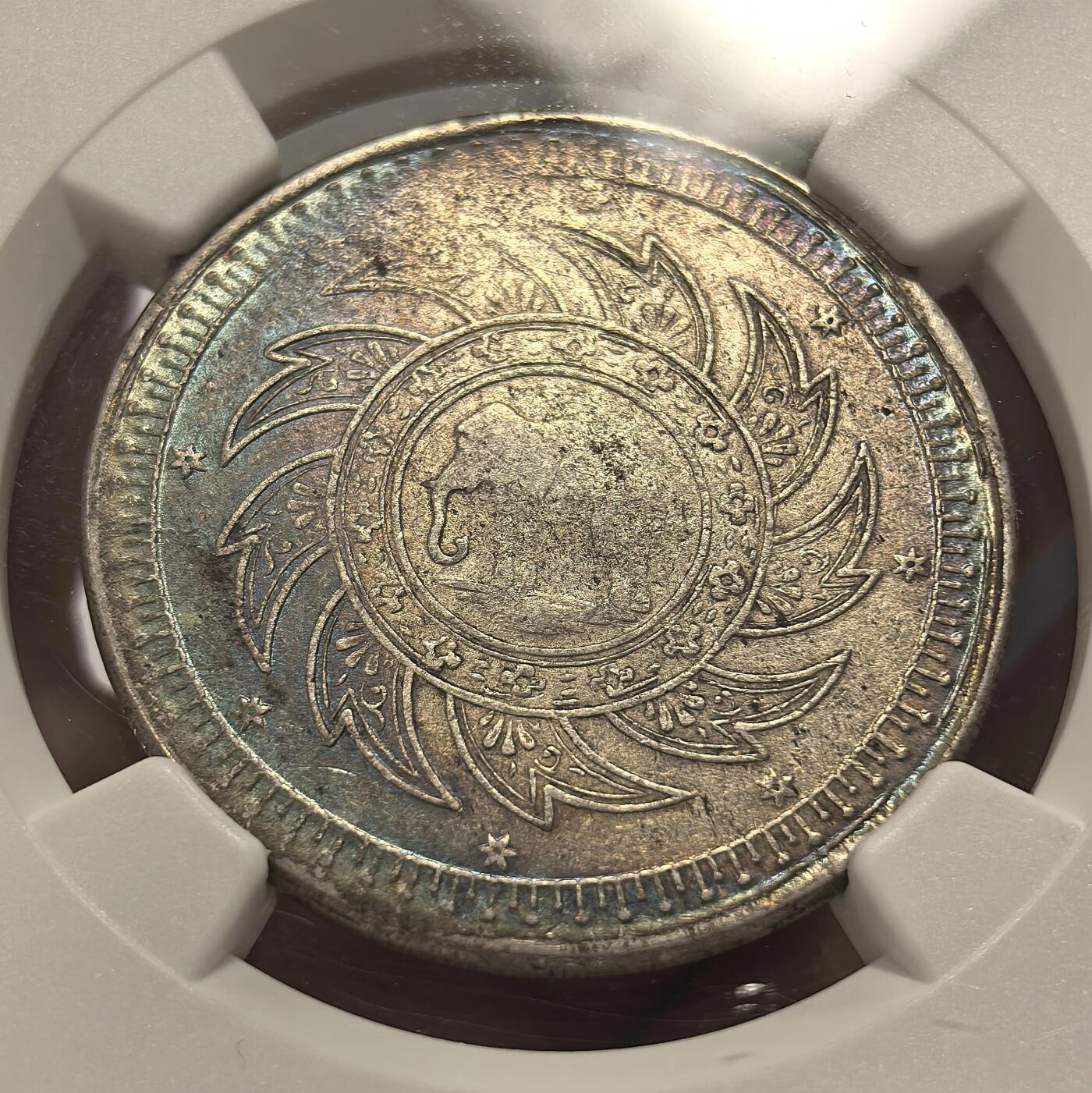 博洋堂世界钱币拍卖第167期（全场包邮） NGC AUD 泰国1860年拉玛四世一泰铢银币，双面漂亮月牙五彩，正反面带光，详情见视频，几乎未见清洗痕迹，严评错杀，比之前拍过的MS好太多