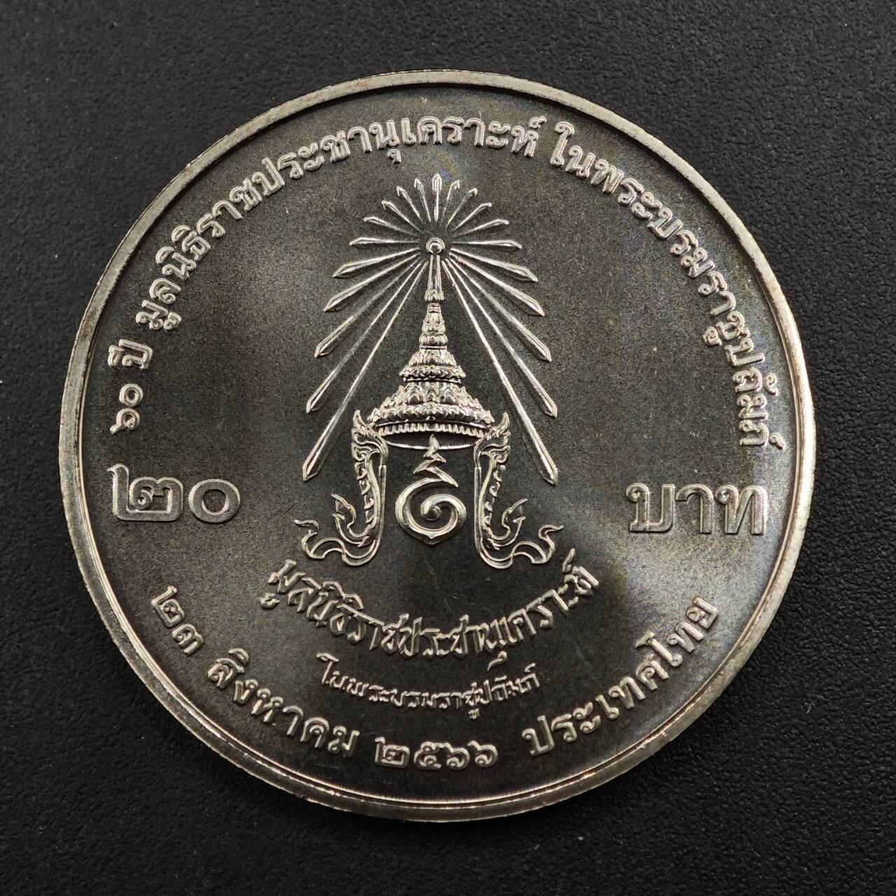  【淘币小摊】限时拍第八百八十九拍   散币套币纸币邮品场    每周一统一发货 泰国20泰铢纪念币